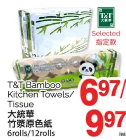 T&T Supermarket T&T BAMBOO KITCHEN TOWELS/TISSUE, 6rolls/12rolls offer