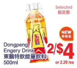 T&T Supermarket DONGPENG ENERGY DRINK, 500ml offer