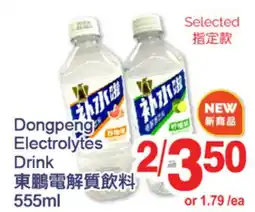 T&T Supermarket DONGPENG ELECTROLYTES DRINK 555ML offer