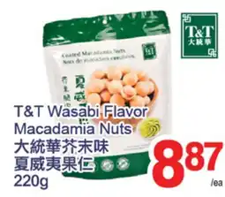 T&T Supermarket T&T WASABI FLAVOR MACADAMIA NUTS, 220g offer