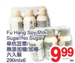 T&T Supermarket FU HANG SOY MILK SUGAR/NO SUGAR, 290MLX6 offer