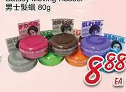 Foody Mart GATSBY MOVING RUBBER offer