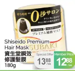 T&T Supermarket SHISEIDO PREMIUM HAIR MASK, 180G offer