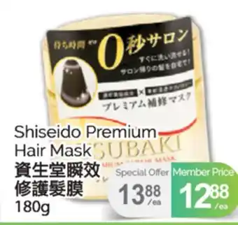 T&T Supermarket SHISEIDO PREMIUM HAIR MASK, 180G offer