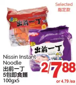 T&T Supermarket NISSIN INSTANT NOODLE-J, 100GX5 offer