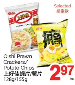 T&T Supermarket OISHI PRAWN CRACKERS/POTATO CHIPS, 128G/155G offer