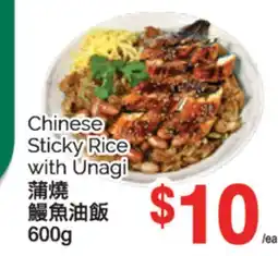 T&T Supermarket CHINESE STICKY RICE WITH UNAGI, 600g offer