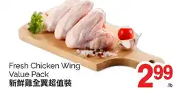 T&T Supermarket FRESH CHICKEN WING offer