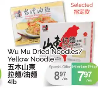 T&T Supermarket WU MU DRIED NOODLES/YELLOW NOODLE, 4 LB offer
