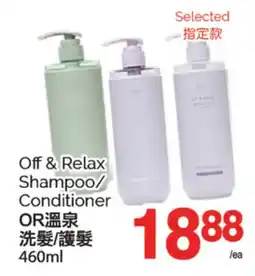T&T Supermarket OFF & RELAX SHAMPOO/CONDITIONER, 460ML offer
