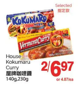 T&T Supermarket HOUSE KOKUMARU CURRY, 140G, 230G offer