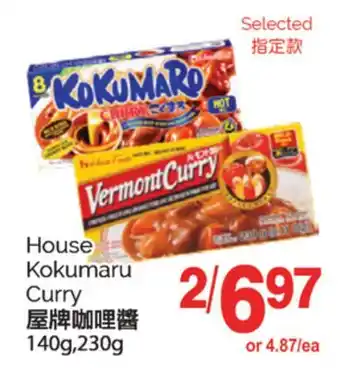T&T Supermarket HOUSE KOKUMARU CURRY, 140G, 230G offer