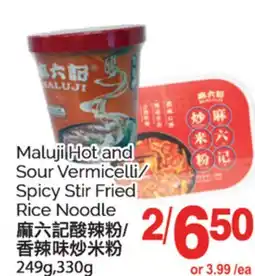 T&T Supermarket MALUJI HOT AND SOUR VERMICELLI SPICY STIR FRIED RICE NOODLE, 249G, 330G offer