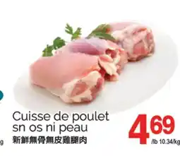 T&T Supermarket CUISSE DE POULET SN OS NI PEAU offer
