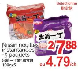 T&T Supermarket NISSIN NOUILLES INSTANTANÉES - 5 PAQUETS, 100gx5 offer