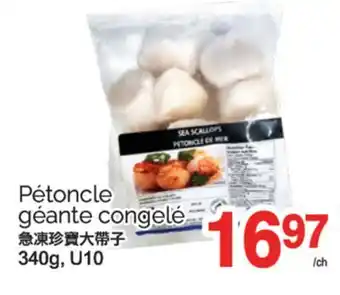 T&T Supermarket PÉTONCLE GÉANTE CONGELÉ, 340G, U10 offer