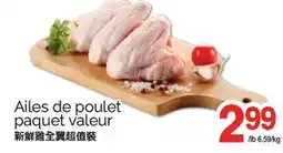 T&T Supermarket AILES DE POULET PAQUET VALEUR offer