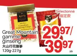 T&T Supermarket GREAT MOUNTAIN GAMME GINSENG, 120G 227G offer