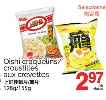 T&T Supermarket SÉLECTIONNÉ OISHI CRAQUELINS/CROUSTILLES AUX CREVETTES, 128g/155g offer