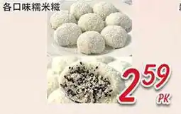 Foody Mart Assorted Rice Mochi offer