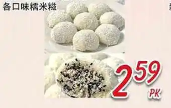 Foody Mart Assorted Rice Mochi offer