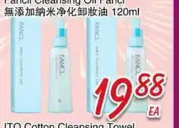 Foody Mart Fancil Cleansing Oil Fancl offer