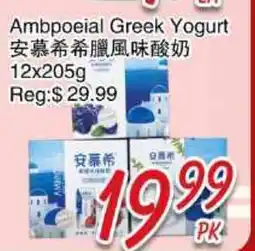 Foody Mart Ambpoeial Greek Yogurt offer