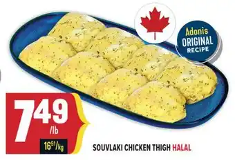 Marché Adonis SOUVLAKI CHICKEN THIGH HALAL offer