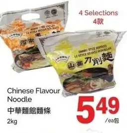T&T Supermarket Chinese flavour noodle offer