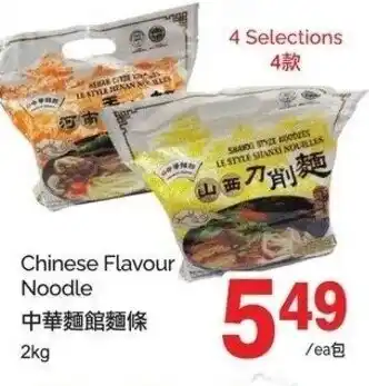 T&T Supermarket Chinese flavour noodle offer