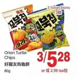 T&T Supermarket Orion turtle chips offer