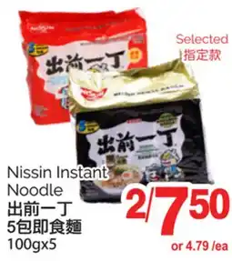 T&T Supermarket NISSIN INSTANT NOODLE, 100GX5 offer