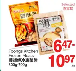 T&T Supermarket FOONGS KITCHEN FROZEN MEALS, 300G-700G offer
