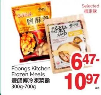 T&T Supermarket FOONGS KITCHEN FROZEN MEALS, 300G-700G offer