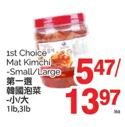 T&T Supermarket 1ST CHOICE MAT KIMCHI -SMALL/LARGE, 1LB,3LB offer