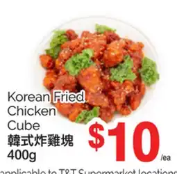 T&T Supermarket KOREAN FRIED CHICKEN CUBE, 400G offer