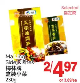 T&T Supermarket MA LING SIDE DISHES, 230G offer