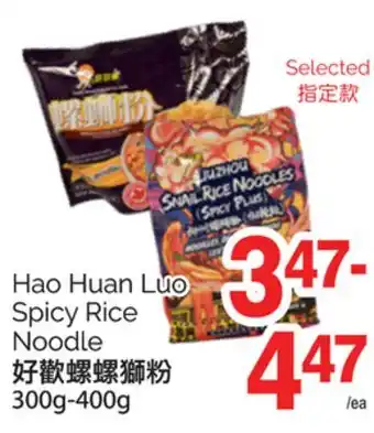 T&T Supermarket HAO HUAN LUO SPICY RICE NOODLE, 300g-400g offer