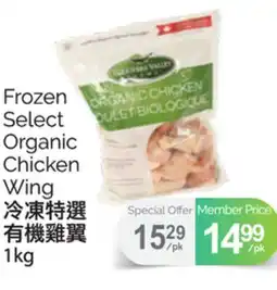 T&T Supermarket FROZEN SELECT ORGANIC CHICKEN WING, 1KG offer