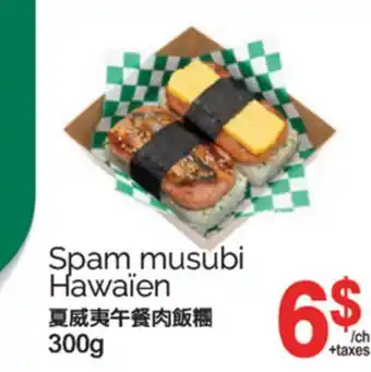 T&T Supermarket SPAM MUSUBI HAWAÏEN, 300G offer