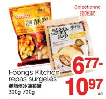 T&T Supermarket FOONGS KITCHEN REPAS SURGELÉS, 300G-700G offer