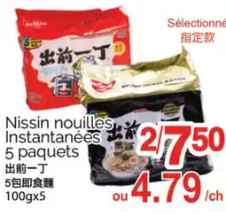 T&T Supermarket NISSIN NOUILLES INSTANTANÉES 5 PAQUETS, 100gx5 offer