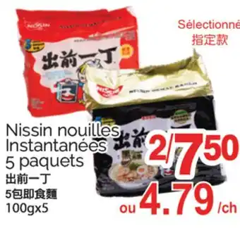 T&T Supermarket NISSIN NOUILLES INSTANTANÉES 5 PAQUETS, 100gx5 offer