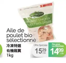 T&T Supermarket AILE DE POULET BIO SÉLECTIONNÉ, 1KG offer