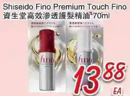 Foody Mart Shiseido Fino Premium Touch Fino offer