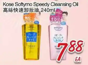 Foody Mart KOSE SOFTYMO SPEEDY CLEANSING OIL offer