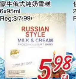 Foody Mart Russian Style Milk & Cream Frozen Dessert Bars offer