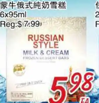 Foody Mart Russian Style Milk & Cream Frozen Dessert Bars offer