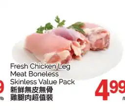 T&T Supermarket FRESH CHICKEN LEG MEAT BONELESS SKINLESS offer
