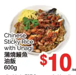 T&T Supermarket CHINESE STICKY RICE WITH UNAGI, 600g offer